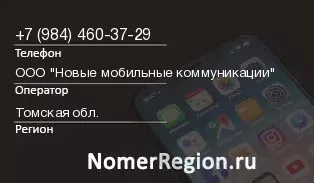 Кто звонил с 9844603729 - регион и оператор